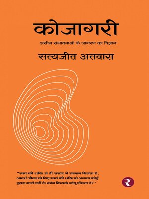 cover image of कोजागरी